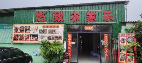 悠致农庄钓点与钓场环境照片