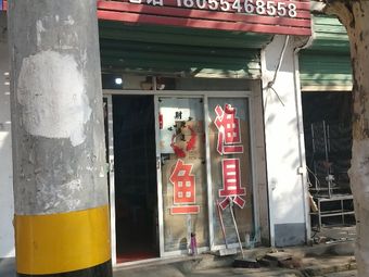 精品渔具店渔具店门店照片