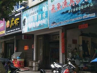 飞鱼渔具沙龙(江湾路店)渔具店门店照片