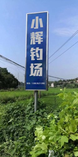 小辉钓场钓场环境照片