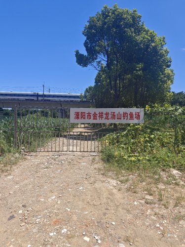 溧阳市金祥龙汤山钓鱼场钓场环境照片