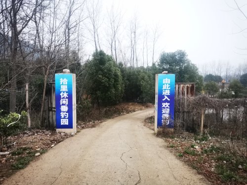 拾里休闲垂钓园钓场环境照片