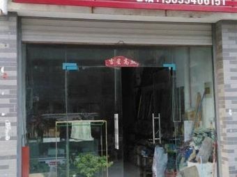 中外渔具(金丰易居东方城市花园东区店)渔具店门店照片