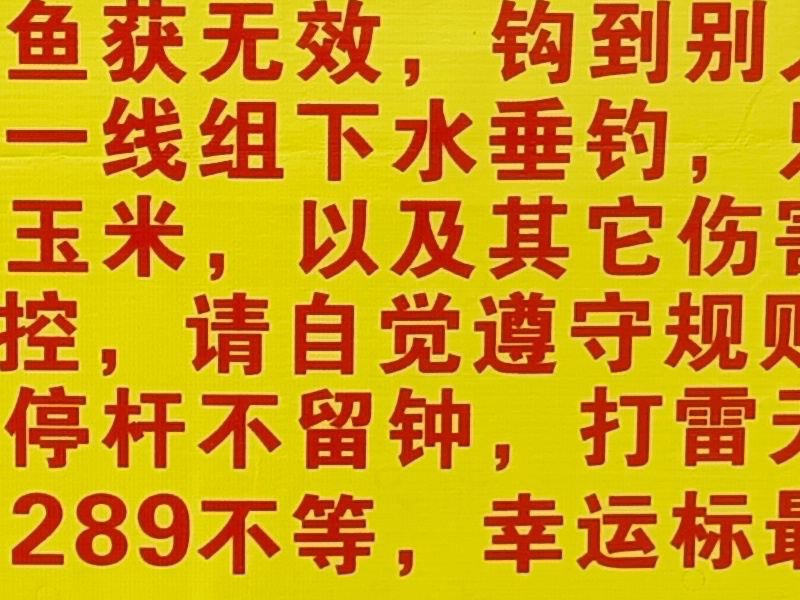 石马发记钓鱼场钓点与钓场环境照片