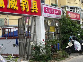 泓威钓具(明珠小区店)渔具店门店照片