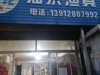 海洪渔具渔具店门店图片