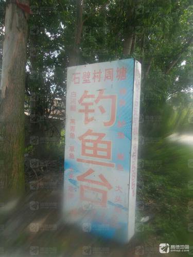 石壁村周塘钓鱼台钓场环境照片