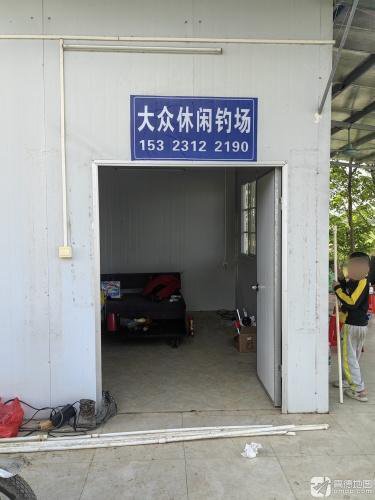 大众休闲钓场钓点与钓场环境照片