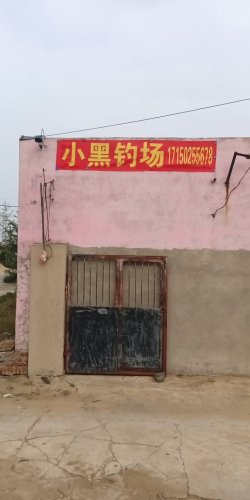 小黑钓场钓场环境照片