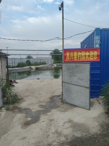 高兴垂钓园钓场环境照片