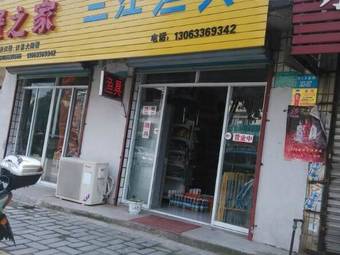 三江渔具(渡江大道店)渔具店门店照片