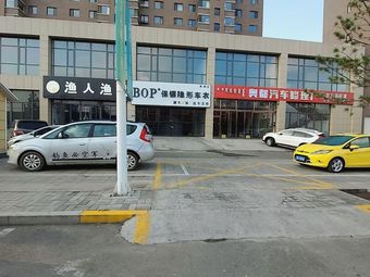渔人渔具渔具店门店照片