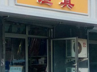 碧海扬波·渔具(南小园店)渔具店门店照片
