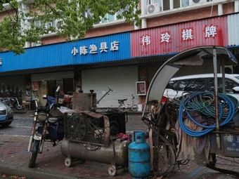 小陈渔具店渔具店门店照片