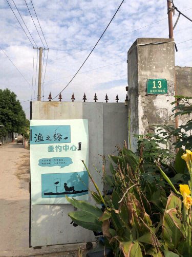 渔之缘垂钓中心钓点与钓场环境照片