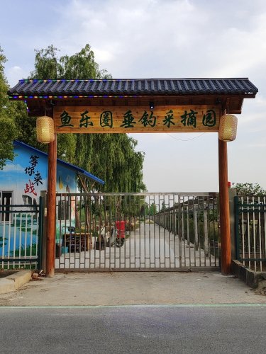 大陈庄鱼乐圈垂钓采摘园钓场环境照片