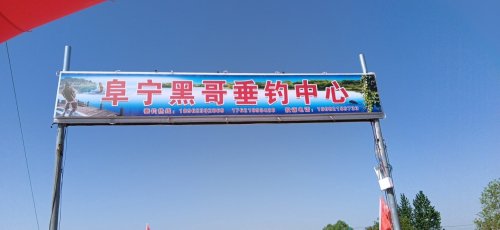 阜宁黑哥垂钓中心钓场环境照片
