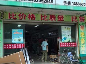 尖利电子渔具(兆通·临山花园店)渔具店门店图片