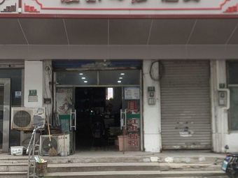渔乐四海渔具总汇渔具店门店图片