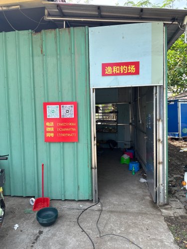 逸和钓场钓点与钓场环境照片