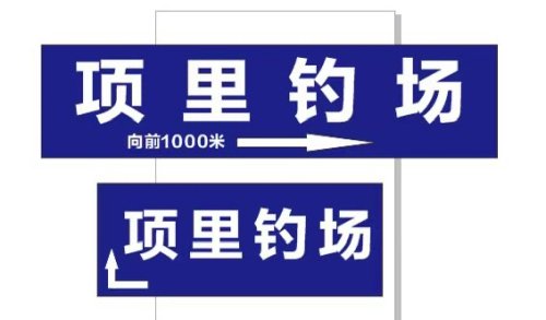 项里老表垂钓园钓点与钓场环境照片