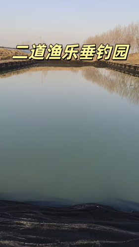 二道渔乐垂钓园钓场环境照片