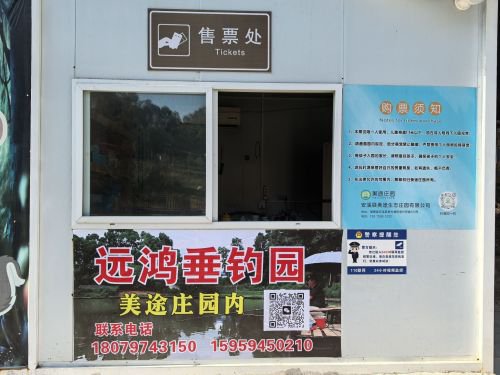 远鸿垂钓园钓场环境照片
