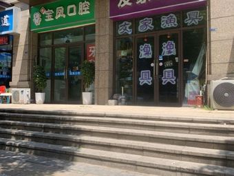 友家渔具(弘阳爱上花园店)渔具店门店照片