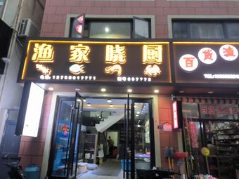百货渔具店渔具店门店照片