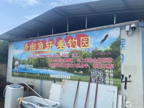 清幽鱼轩垂钓园钓场环境缩略图