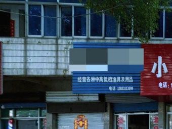 大洋渔具店渔具店门店照片