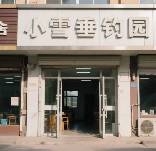 小雪垂钓园钓场环境照片