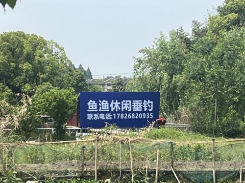 鱼渔休闲垂钓钓场环境缩略图
