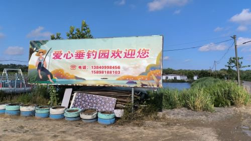 爱心垂钓园钓场环境照片