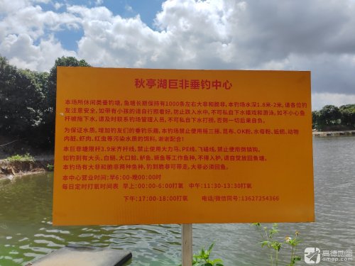 秋亭湖巨非塘垂钓中心钓点与钓场环境照片