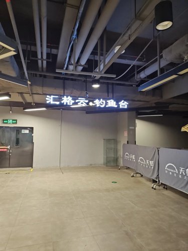 汇格云·钓鱼台钓场环境照片