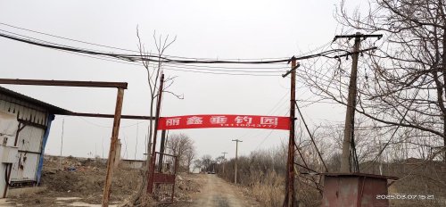 丽鑫垂钓园钓点与钓场环境照片