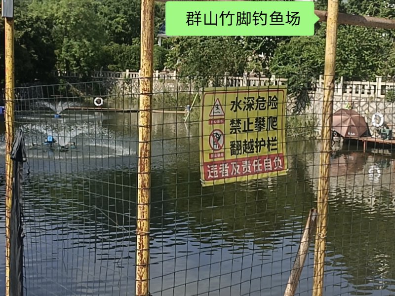 竹脚休闲钓鱼场钓场环境照片