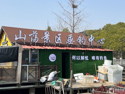 山荡景区垂钓中心钓场环境照片