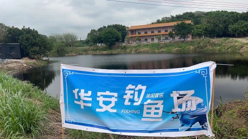 华安钓鱼场钓点与钓场环境照片