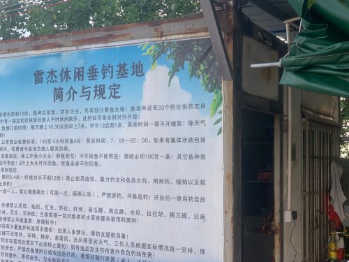 雷杰休闲垂钓基地钓场环境照片