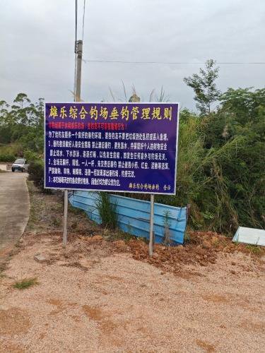 遇见渔乐圈垂钓基地钓点与钓场环境照片