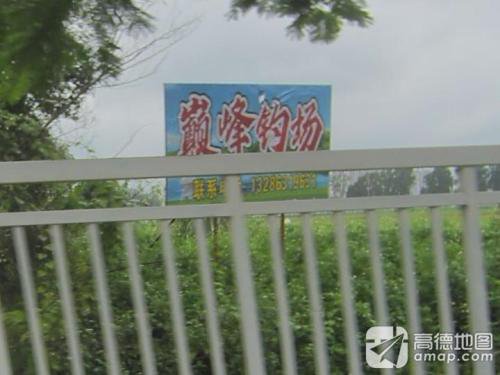 巅峰钓场钓场环境照片