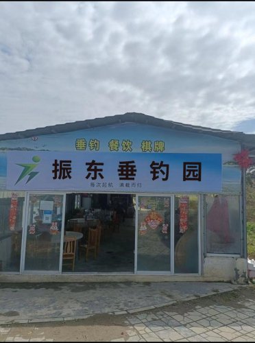 振东垂钓园钓场环境照片