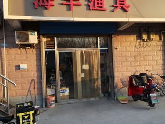 海丰渔具(鑫龙公寓西南店)渔具店门店照片