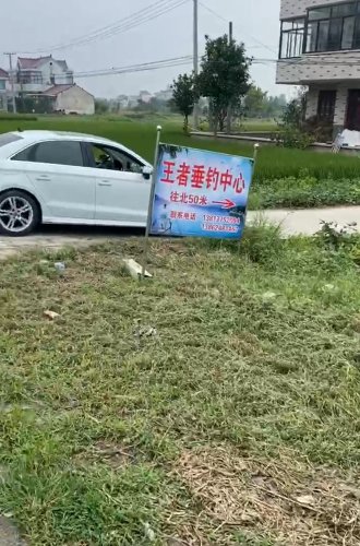 王者垂钓中心钓场环境照片