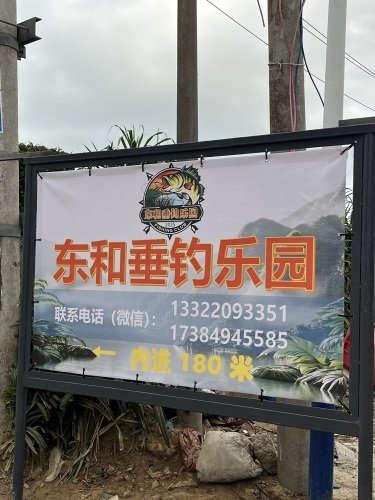东和垂钓乐园钓场环境照片