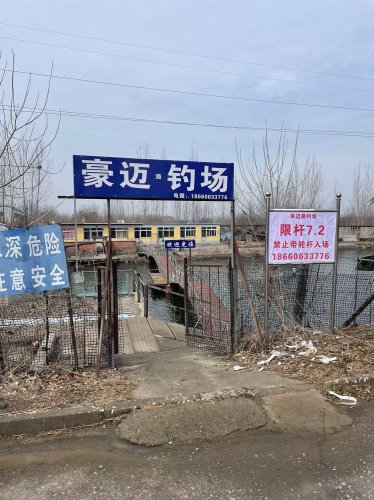 豪迈路钓场钓点与钓场环境照片