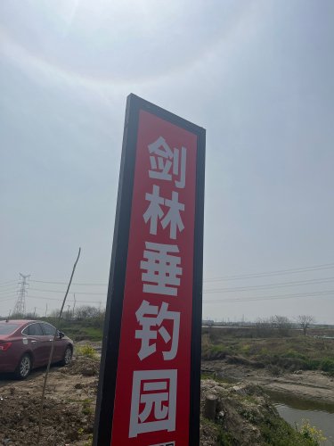 剑林垂钓园钓场环境照片