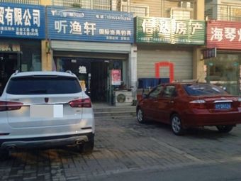 听渔轩渔具(江海·儒林西苑店)渔具店门店照片